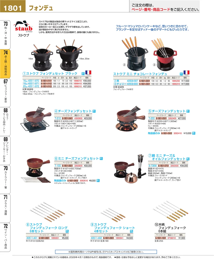 卓上鍋・焼物用品 ページ1801