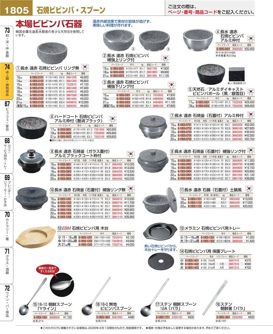 卓上鍋・焼物用品 ページ1805