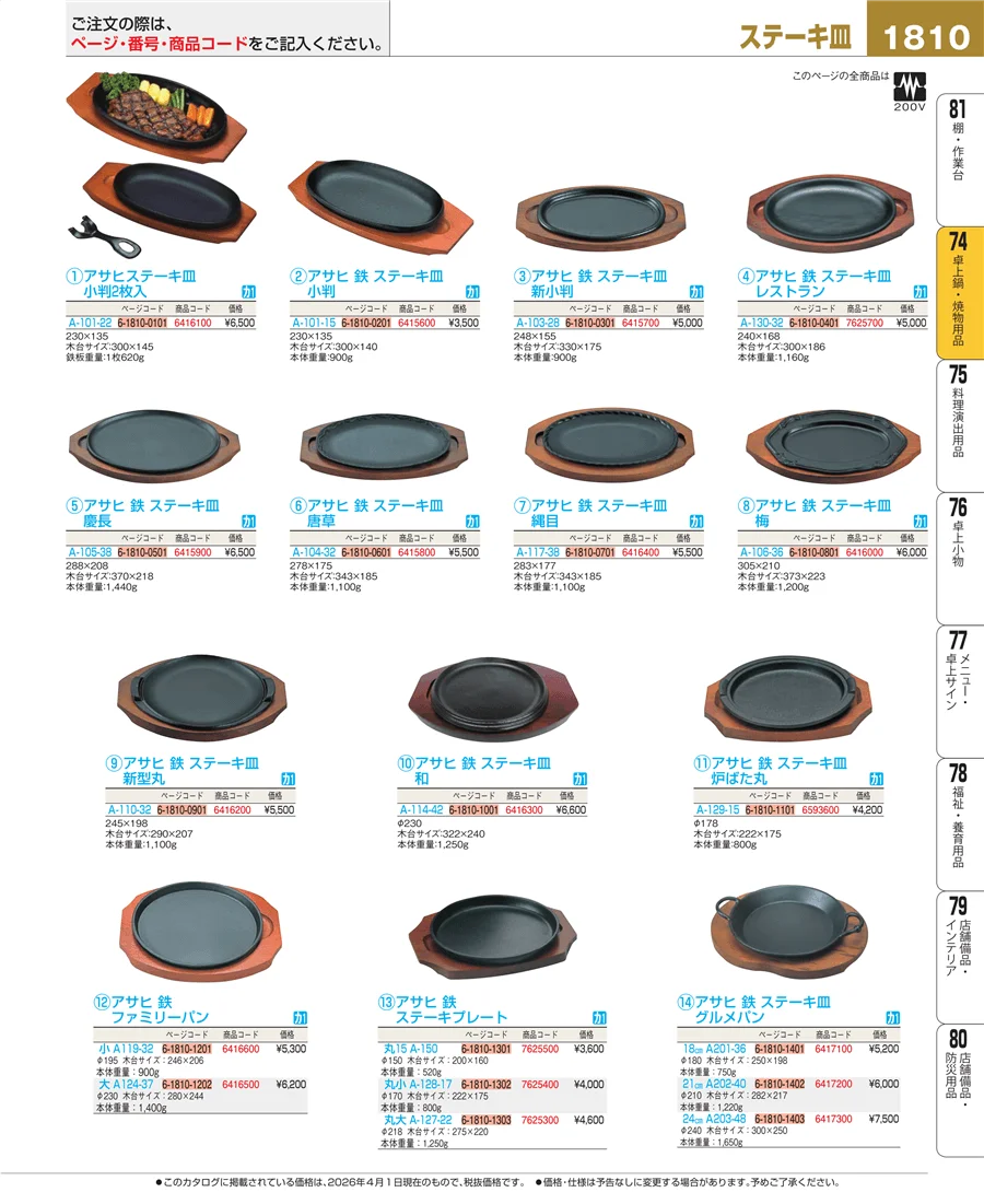 卓上鍋・焼物用品 ページ1810
