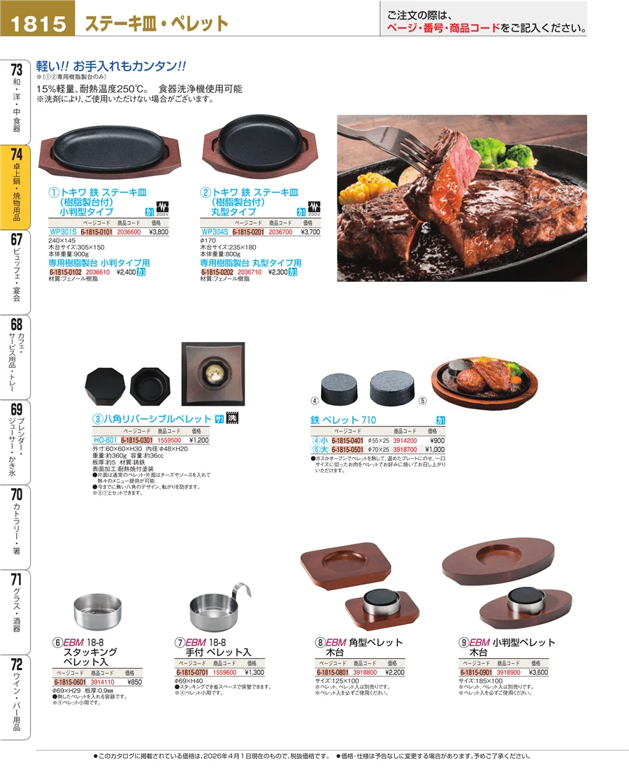 卓上鍋・焼物用品 ページ1815