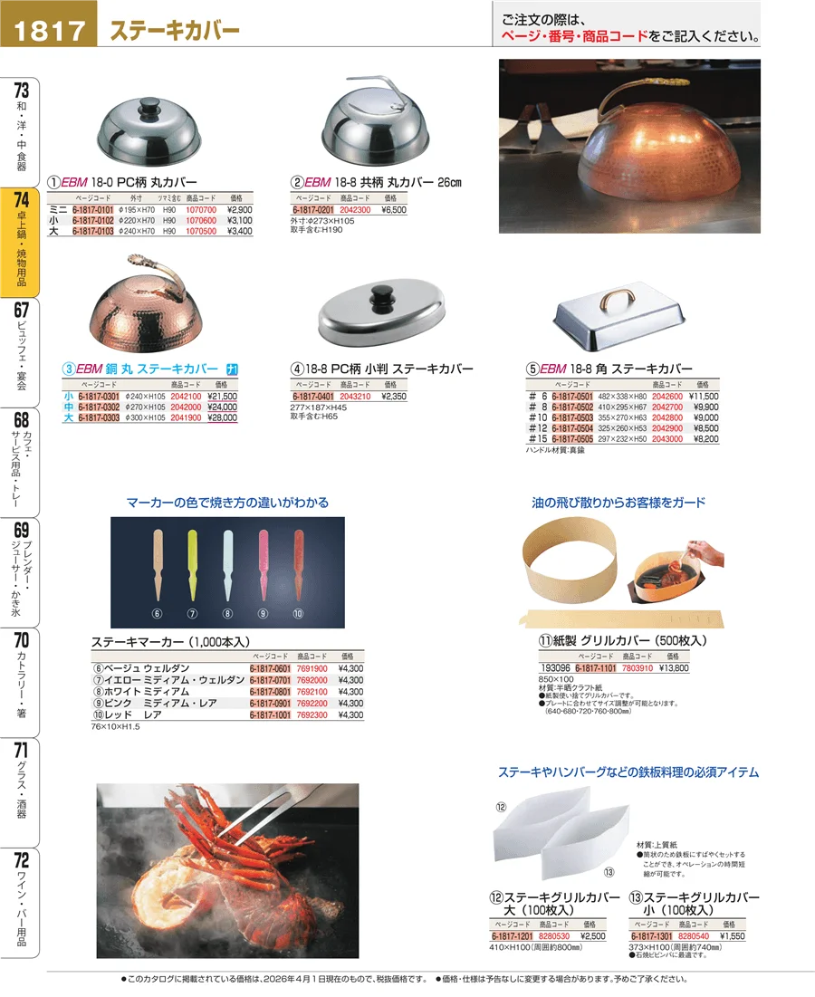 卓上鍋・焼物用品 ページ1817