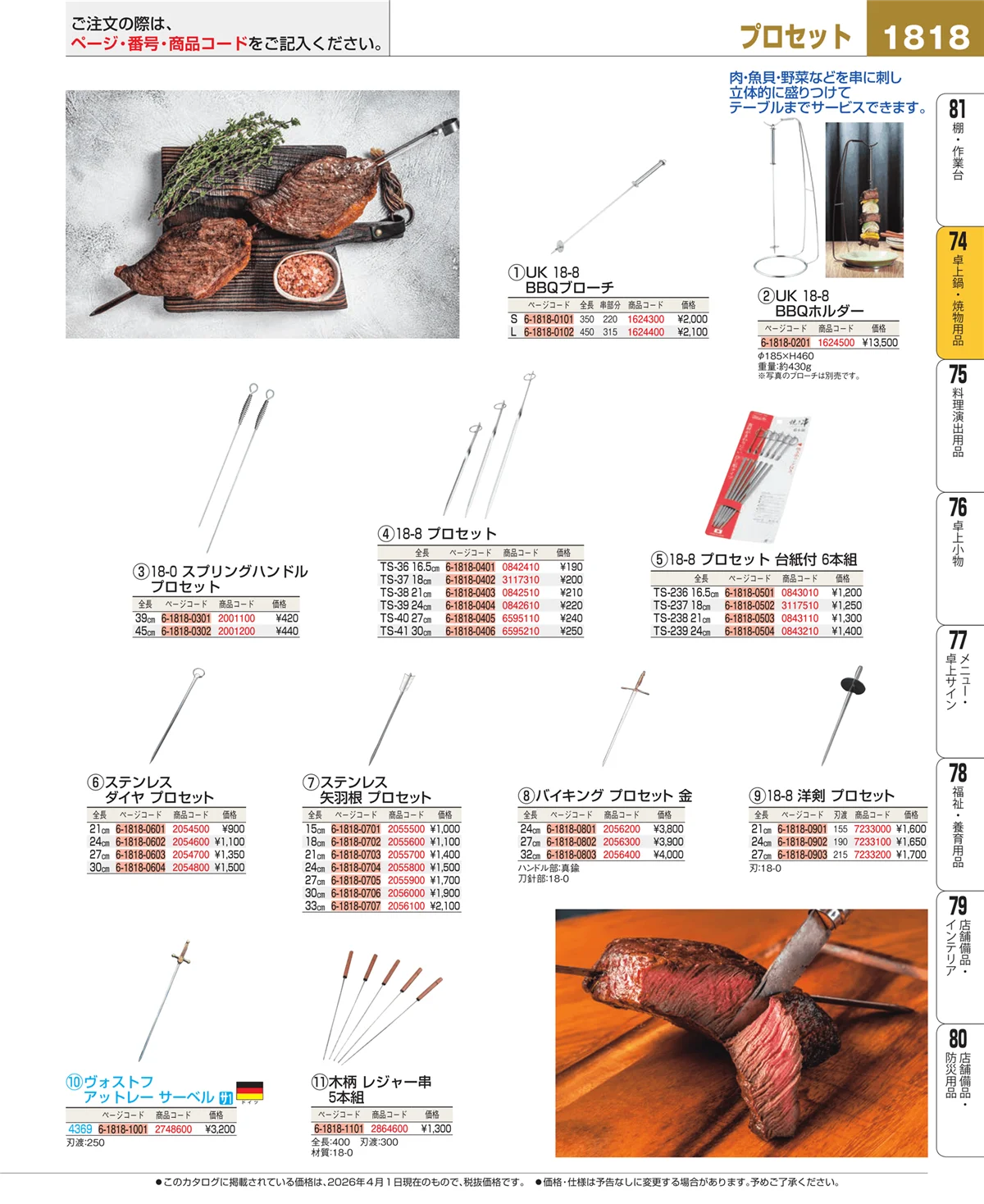 EBM業務用厨房用品カタログvol.26・ページ番号1818・卓上鍋・焼物用品