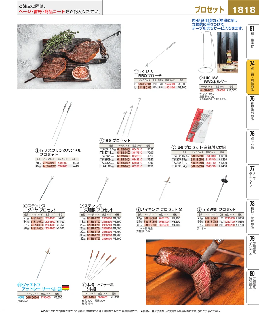 卓上鍋・焼物用品 ページ1818