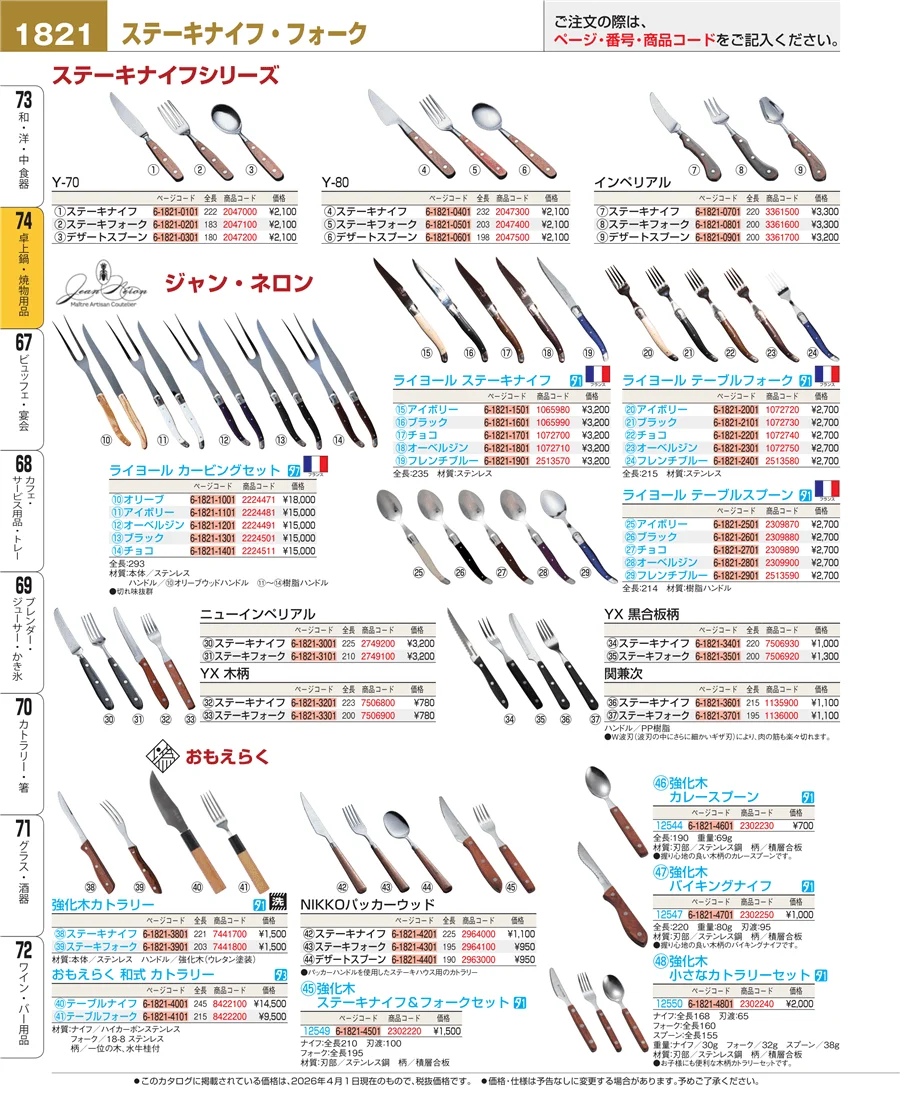 卓上鍋・焼物用品 ページ1821