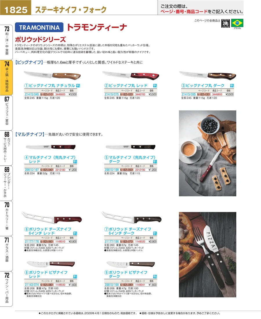 卓上鍋・焼物用品 ページ1825