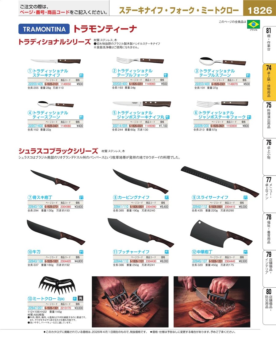 卓上鍋・焼物用品 ページ1826