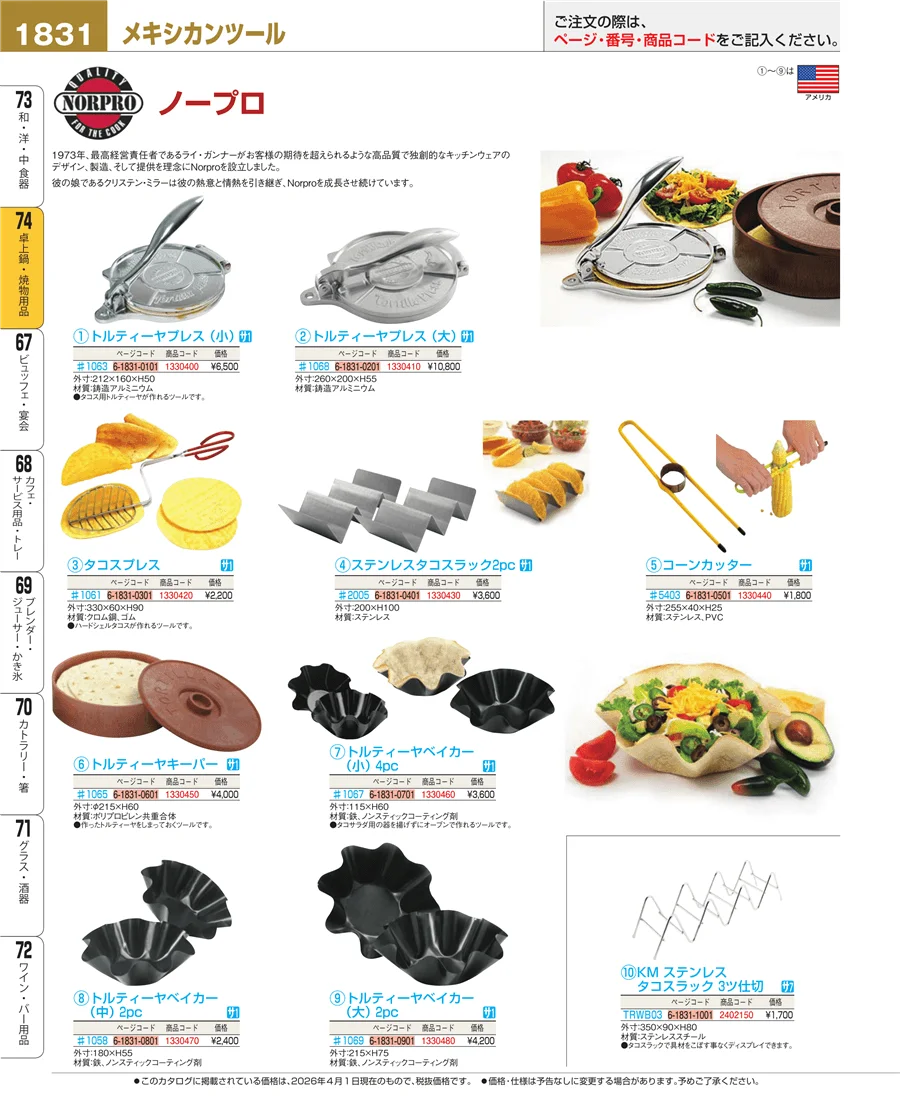 卓上鍋・焼物用品 ページ1831