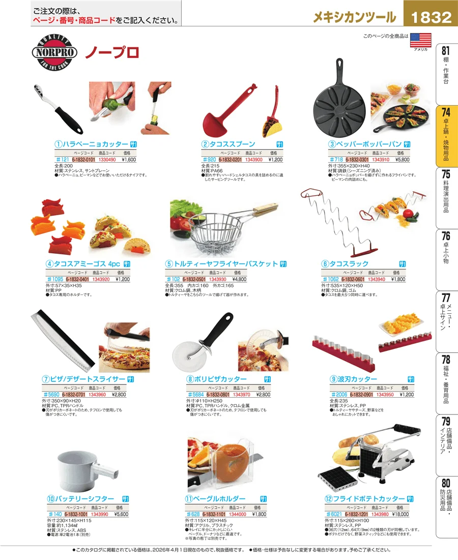 卓上鍋・焼物用品 ページ1832