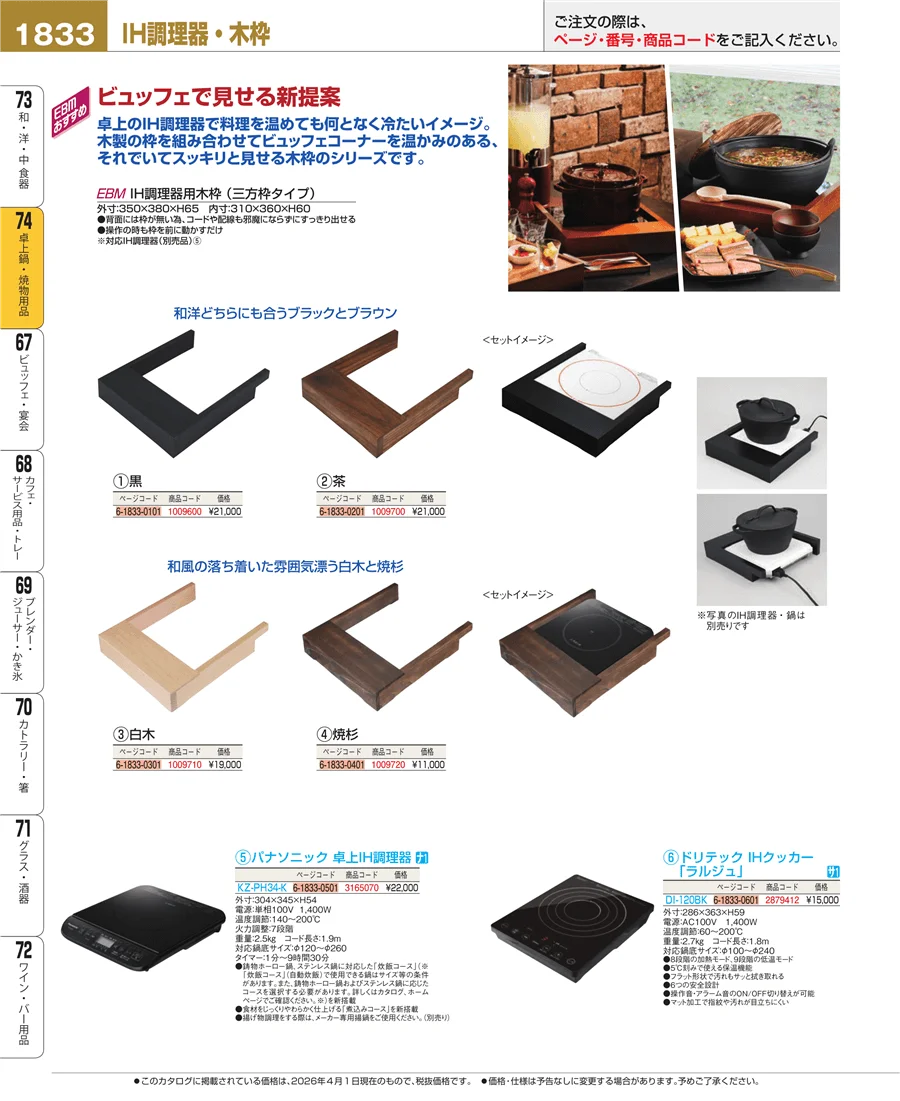 卓上鍋・焼物用品 ページ1833