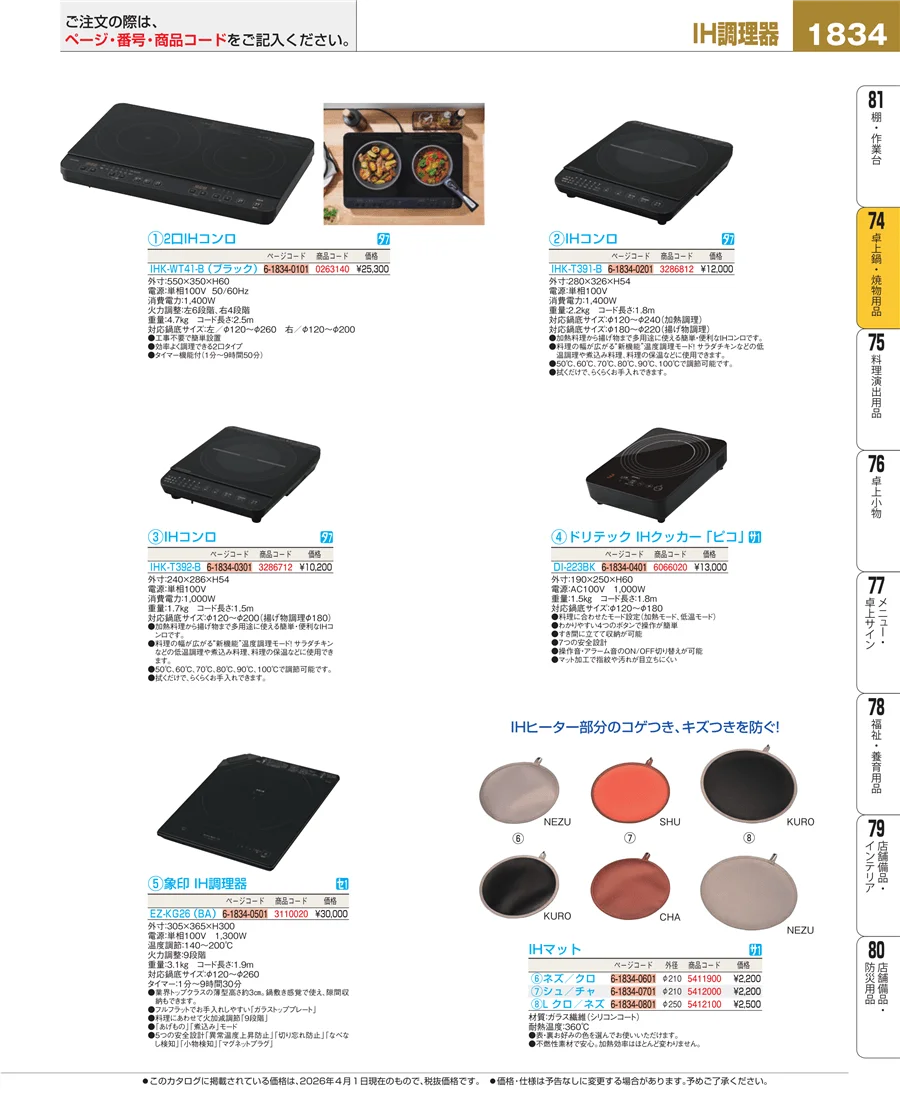 卓上鍋・焼物用品 ページ1834