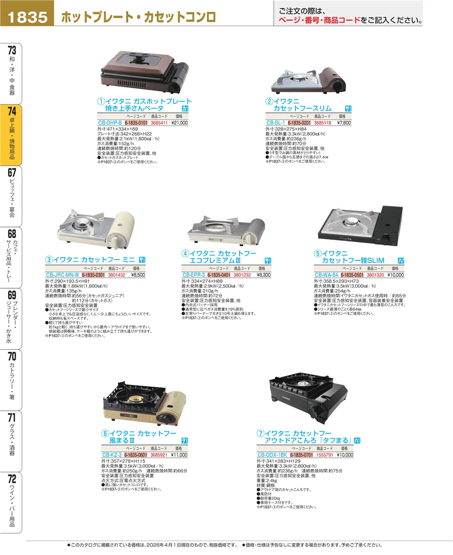 卓上鍋・焼物用品 ページ1835