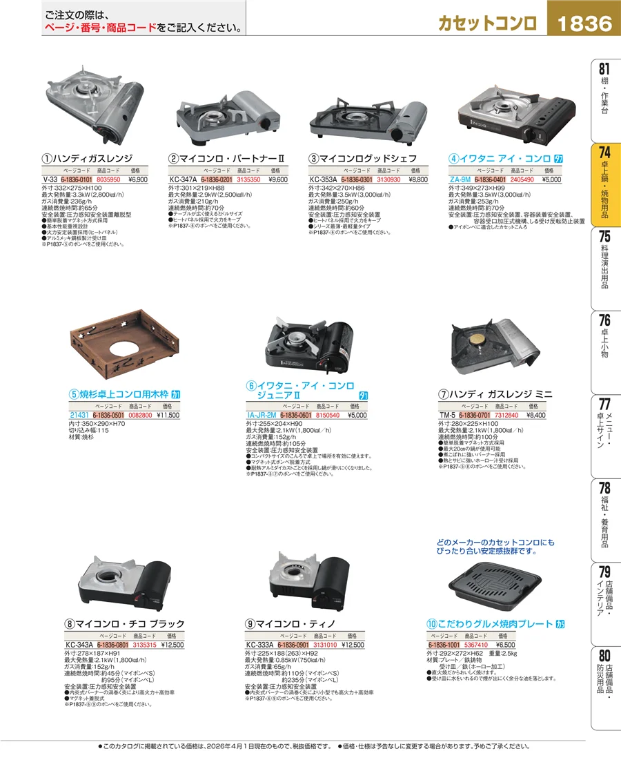 卓上鍋・焼物用品 ページ1836