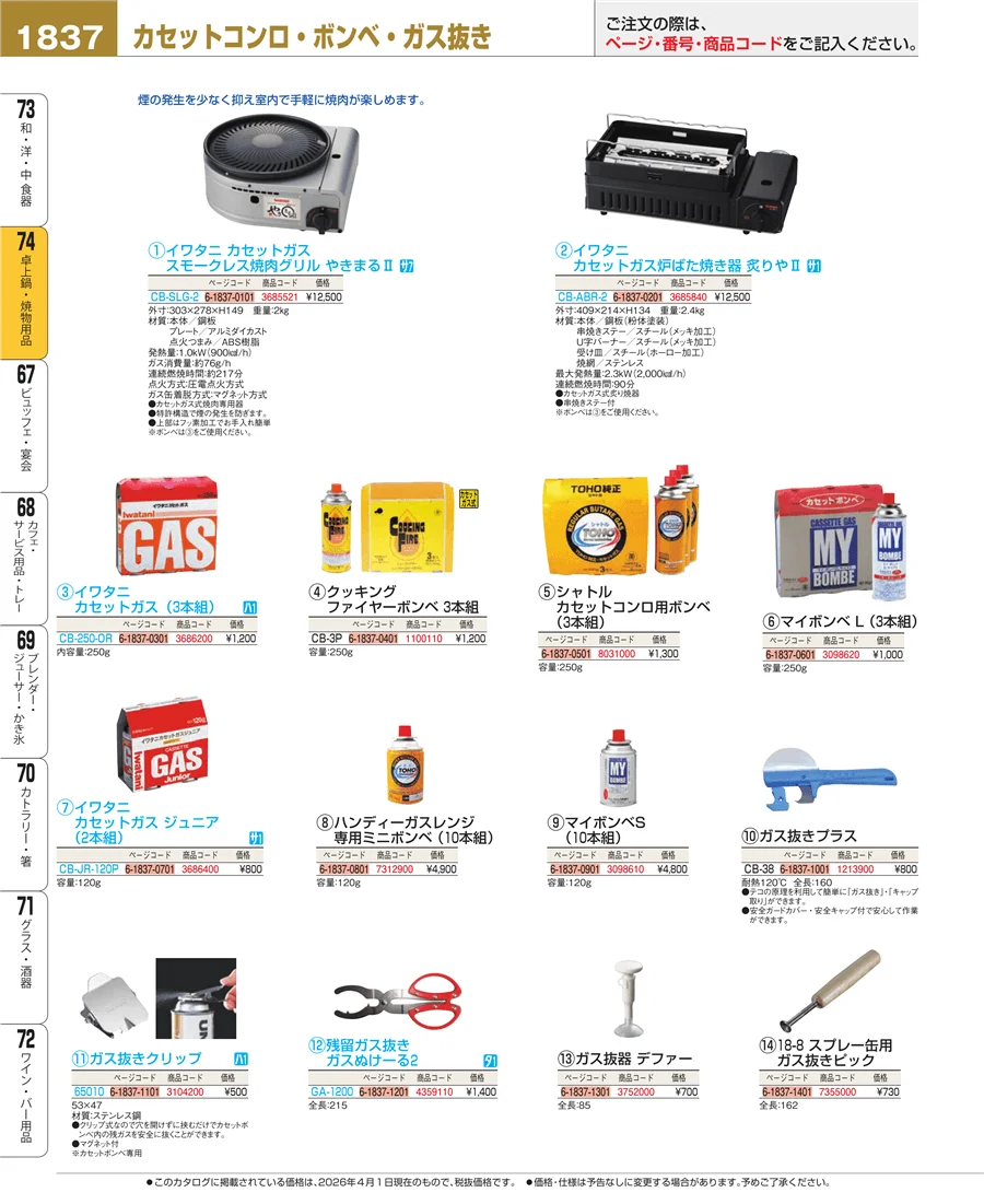 卓上鍋・焼物用品 ページ1837