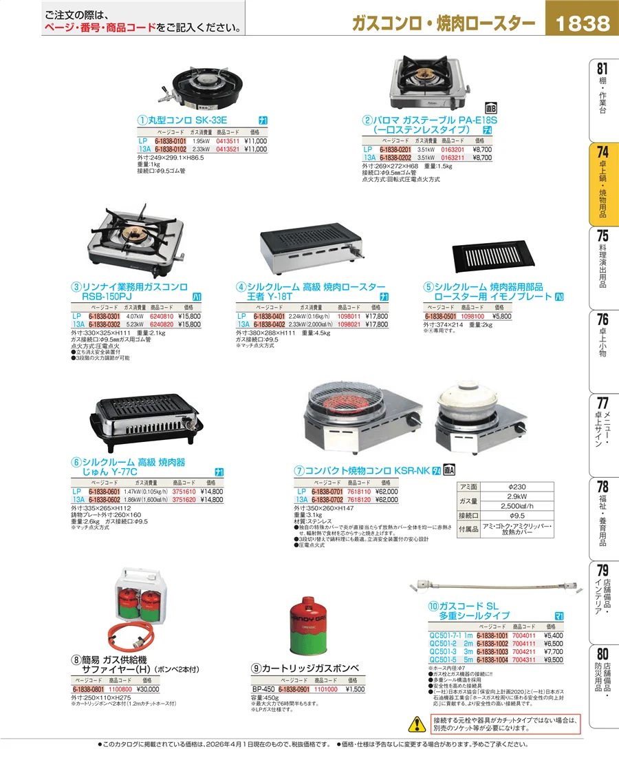 卓上鍋・焼物用品 ページ1838