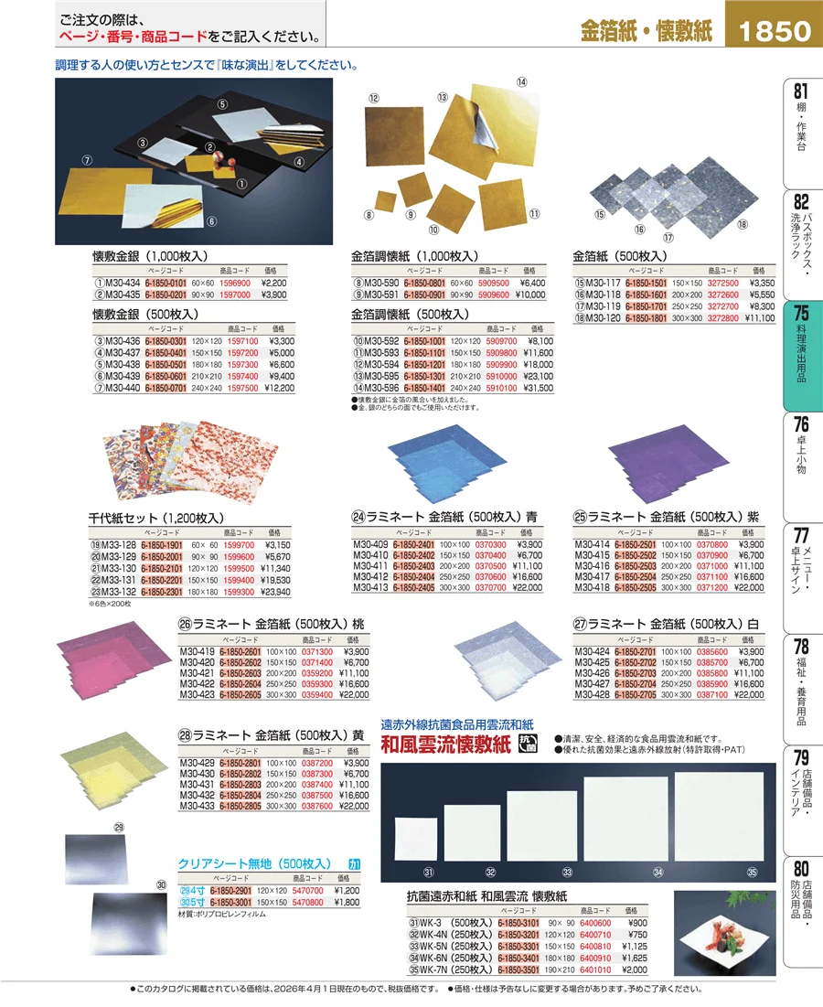 料理演出用品 ページ1850