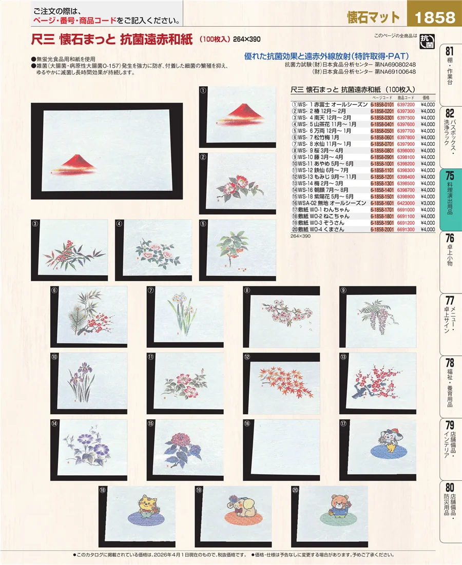 料理演出用品 ページ1858