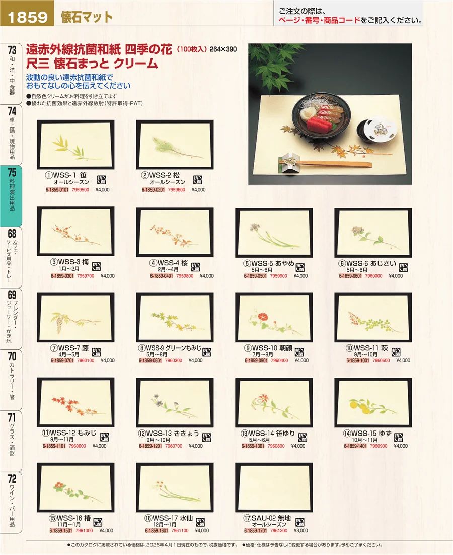 料理演出用品 ページ1859