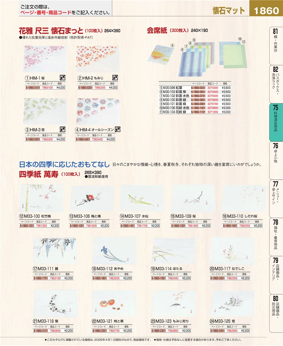 料理演出用品 ページ1860