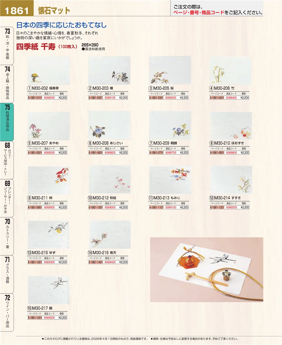 料理演出用品 ページ1861