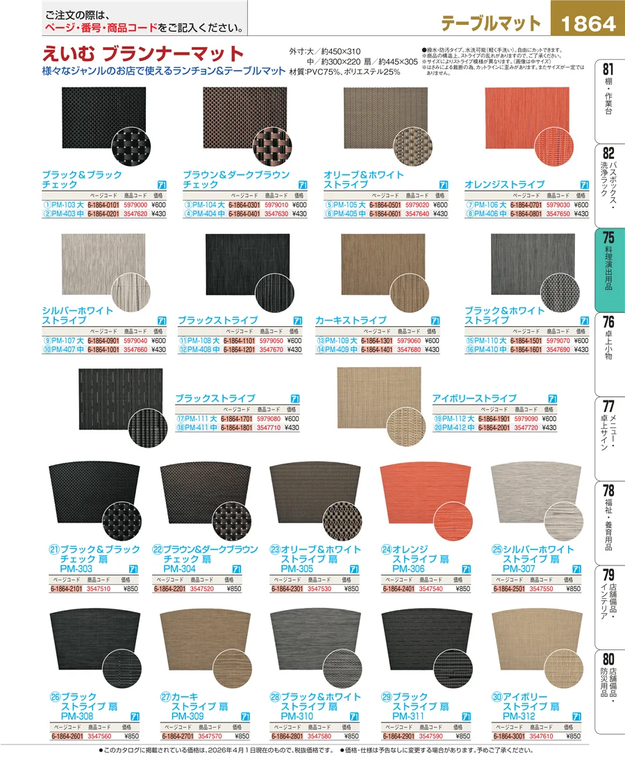 料理演出用品 ページ1864