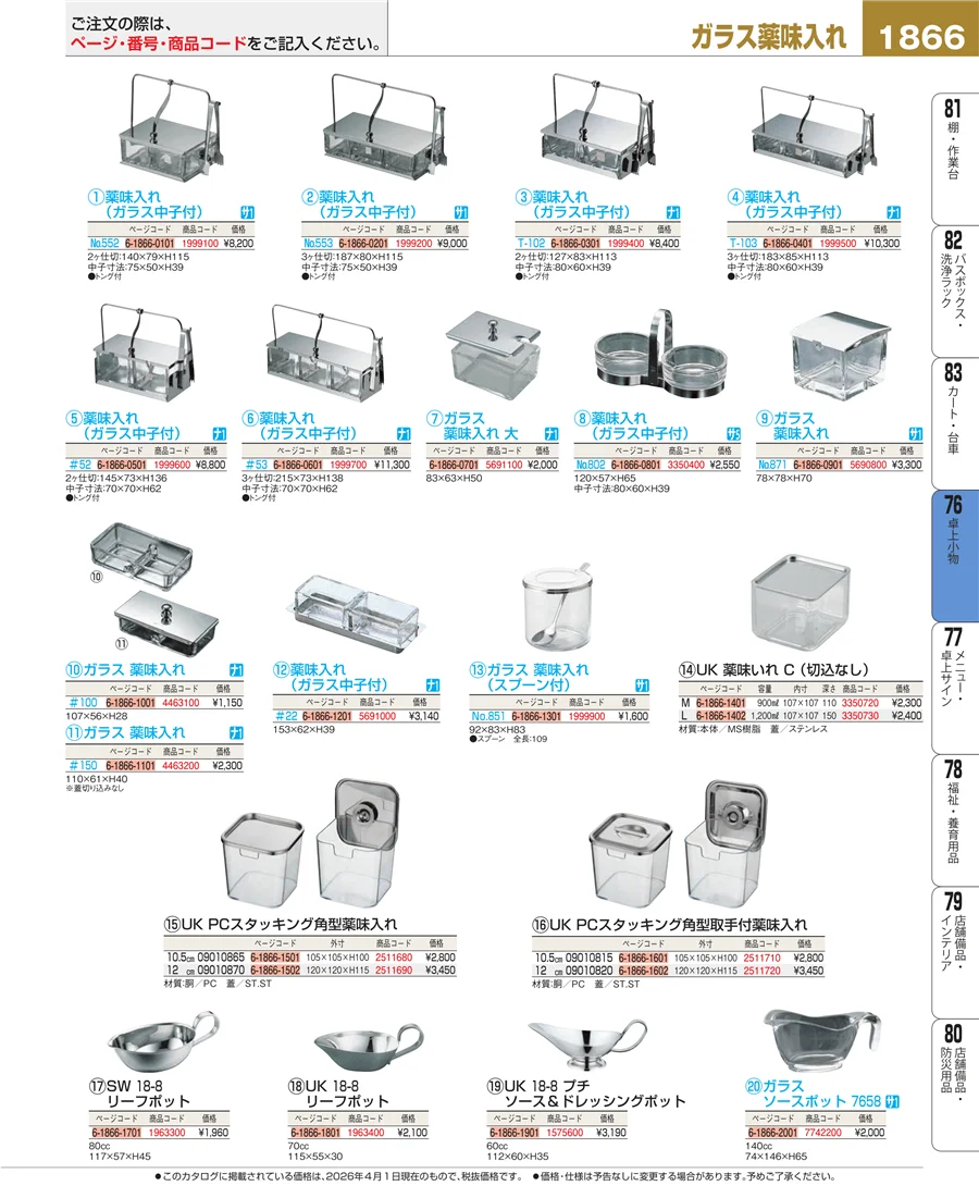 卓上小物 ページ1866