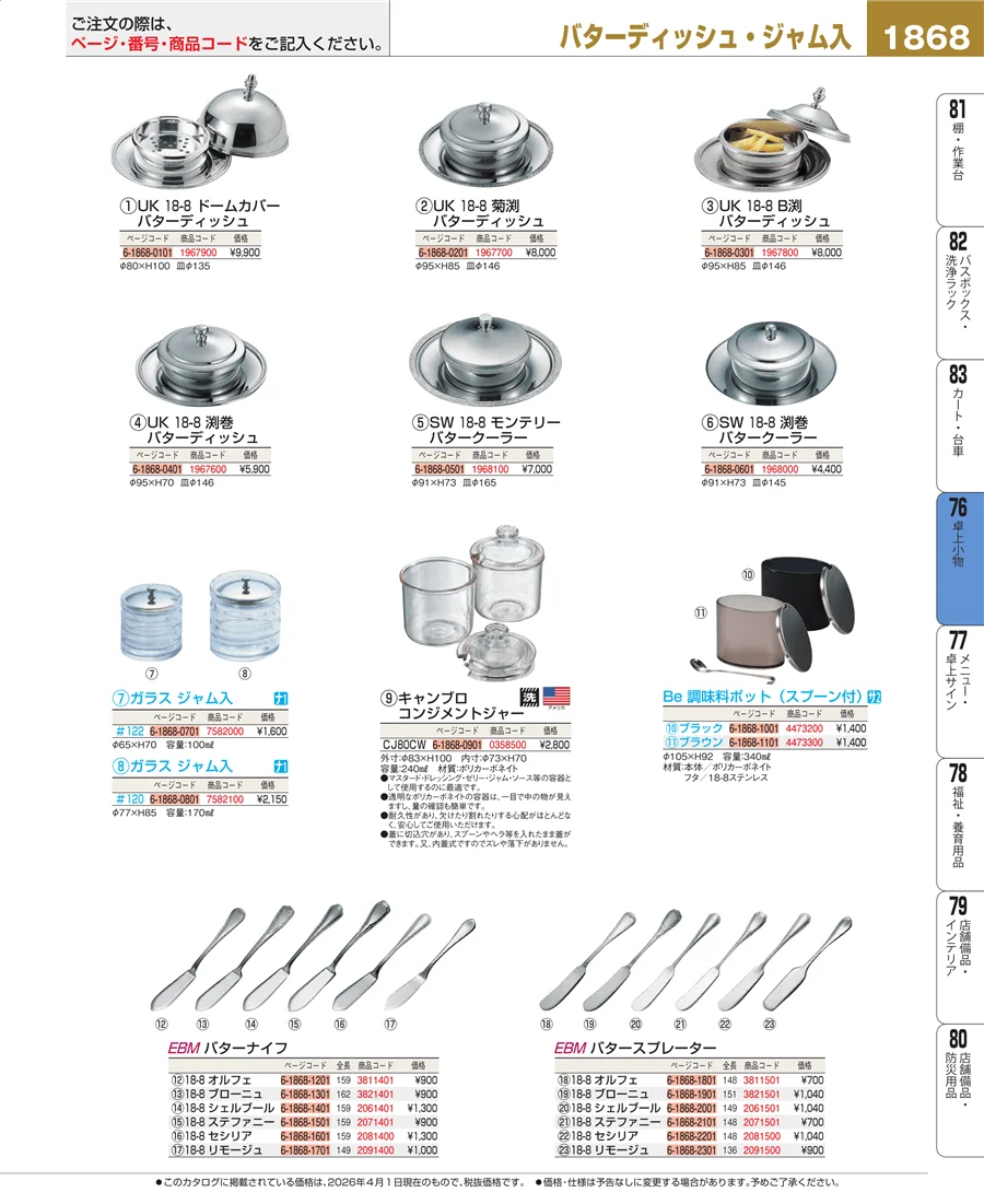 卓上小物 ページ1868