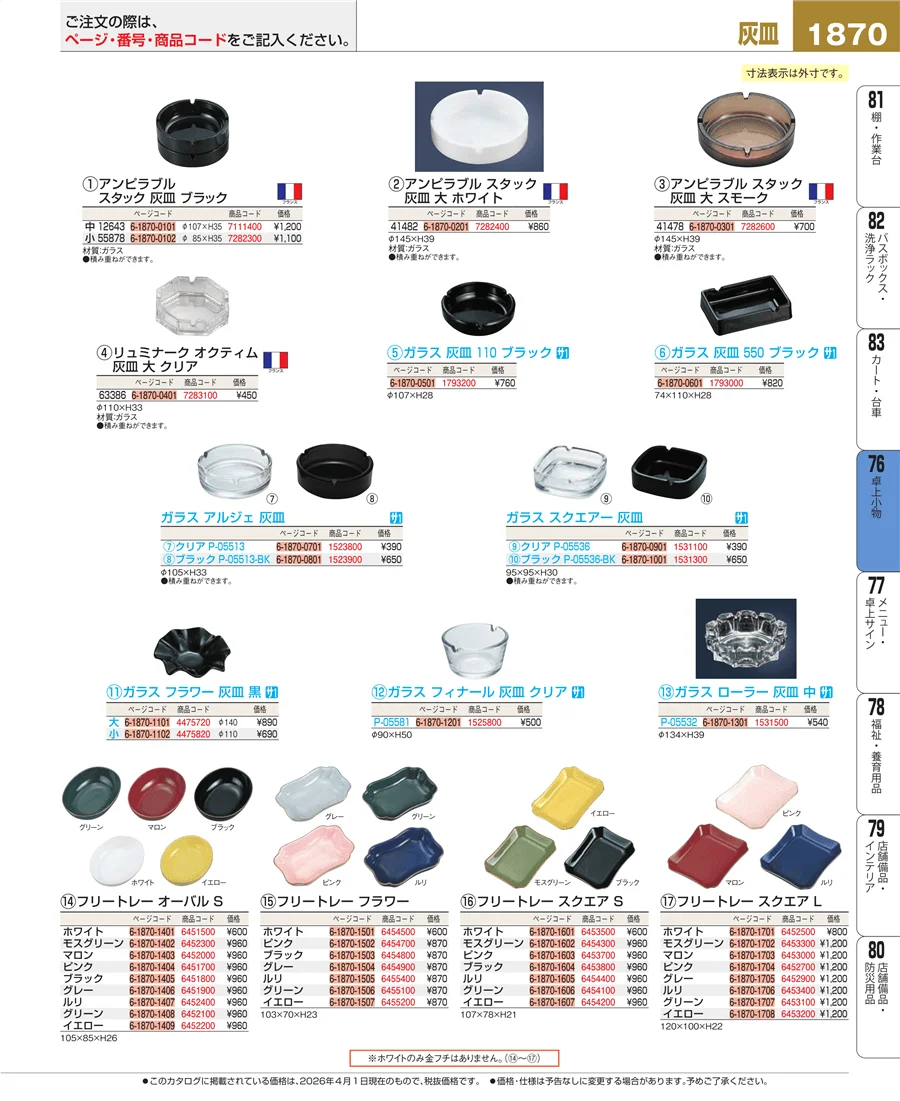 卓上小物 ページ1870