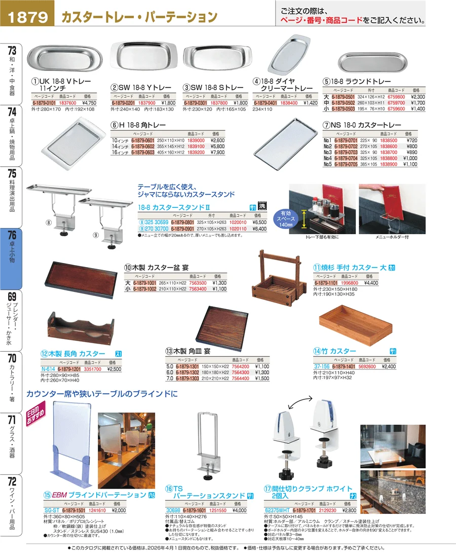 卓上小物 ページ1879