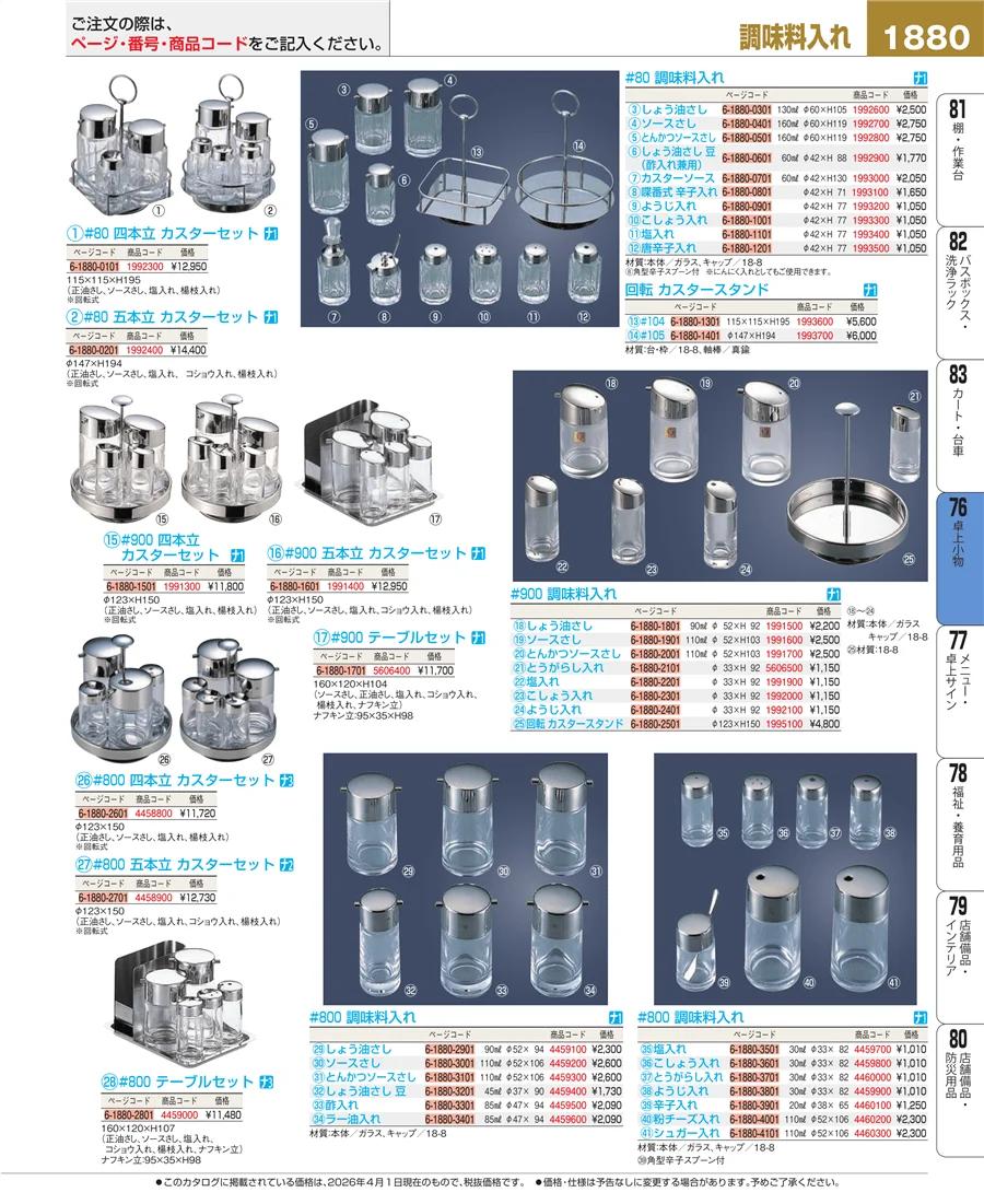 卓上小物 ページ1880