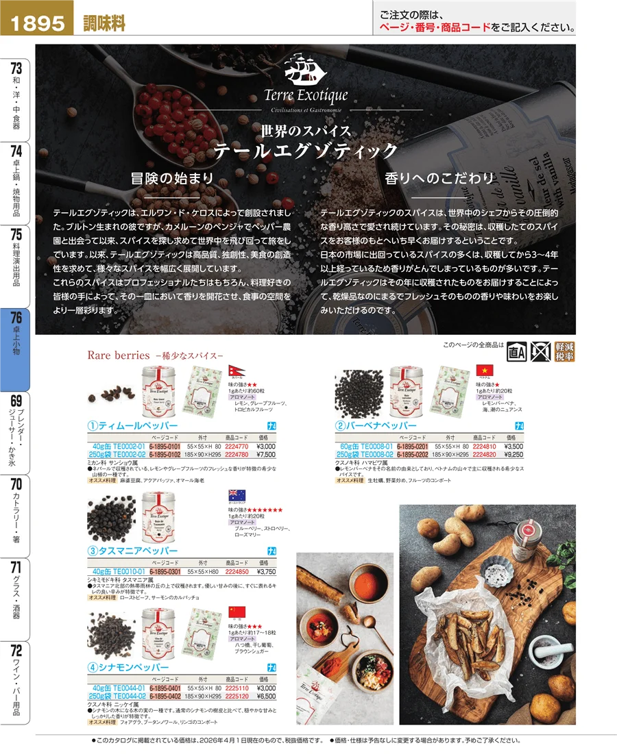 卓上小物 ページ1895