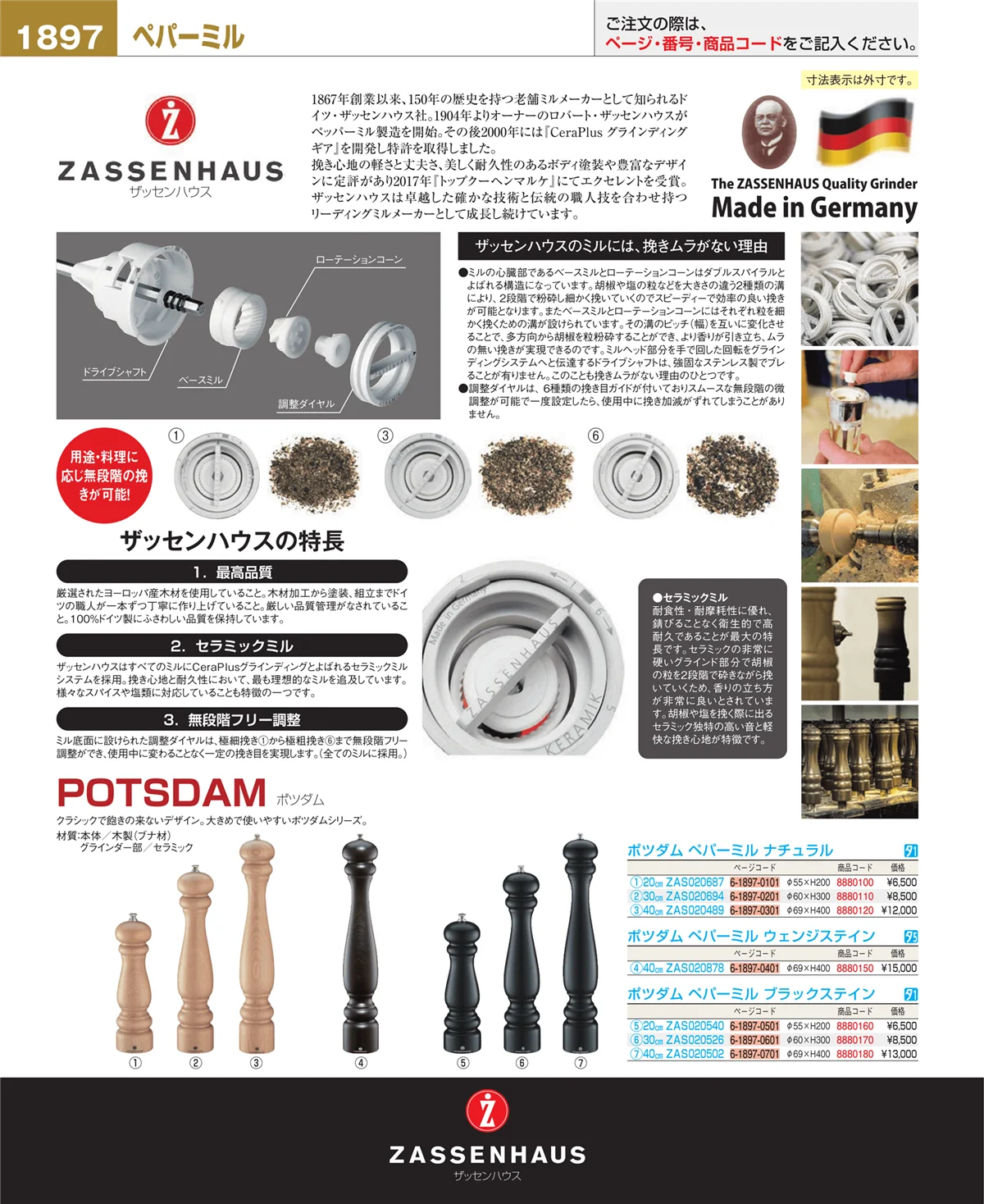 EBM業務用厨房用品カタログvol.26・ページ番号1897・卓上小物