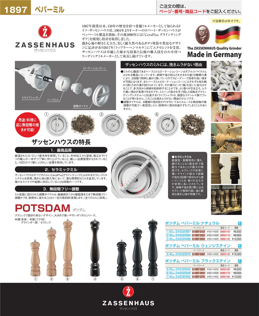 卓上小物 ページ1897