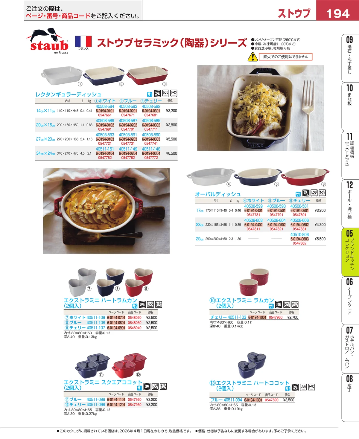 EBM業務用厨房用品カタログvol.26・ページ番号194・ブランドキッチンコレクション