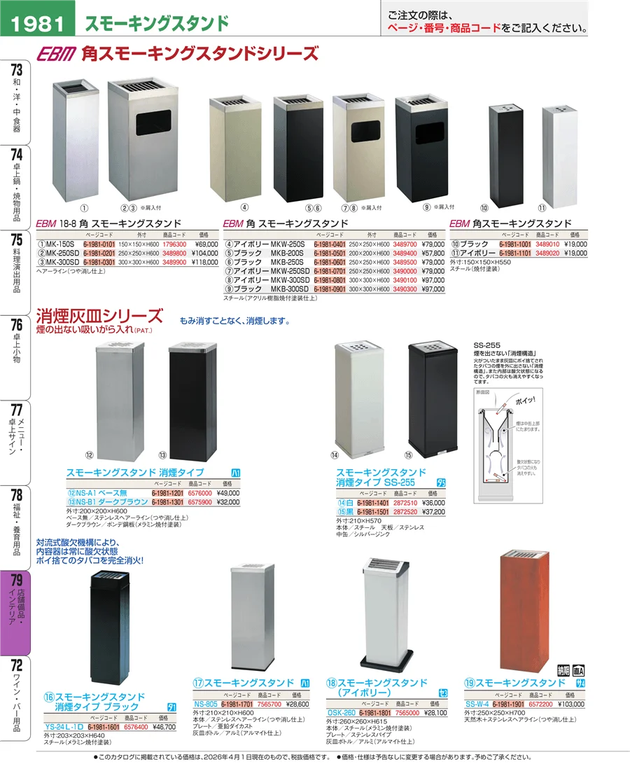 店舗備品・インテリア ページ1981