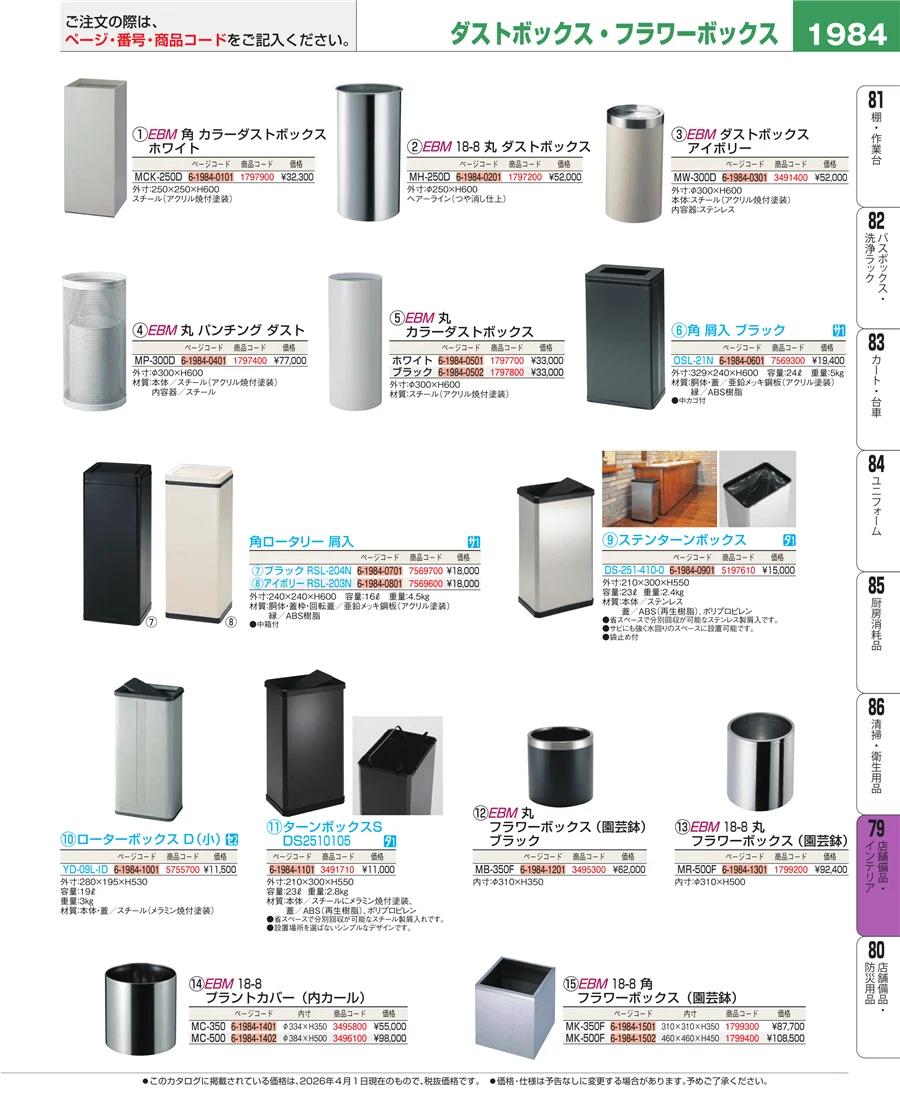 店舗備品・インテリア ページ1984
