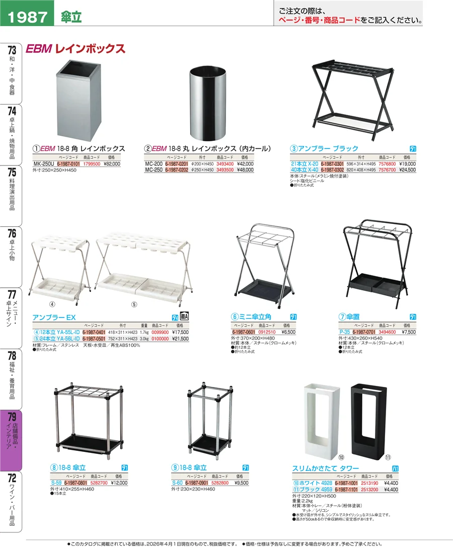 店舗備品・インテリア ページ1987