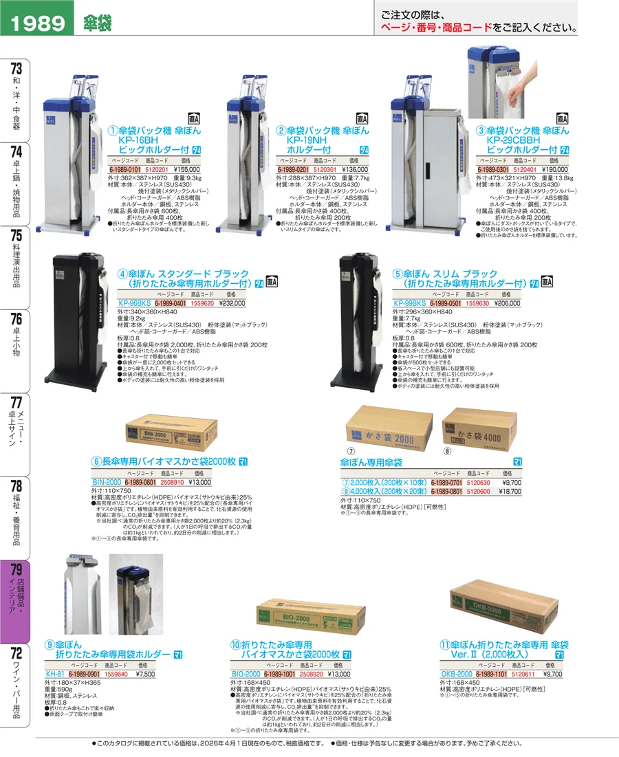 店舗備品・インテリア ページ1989