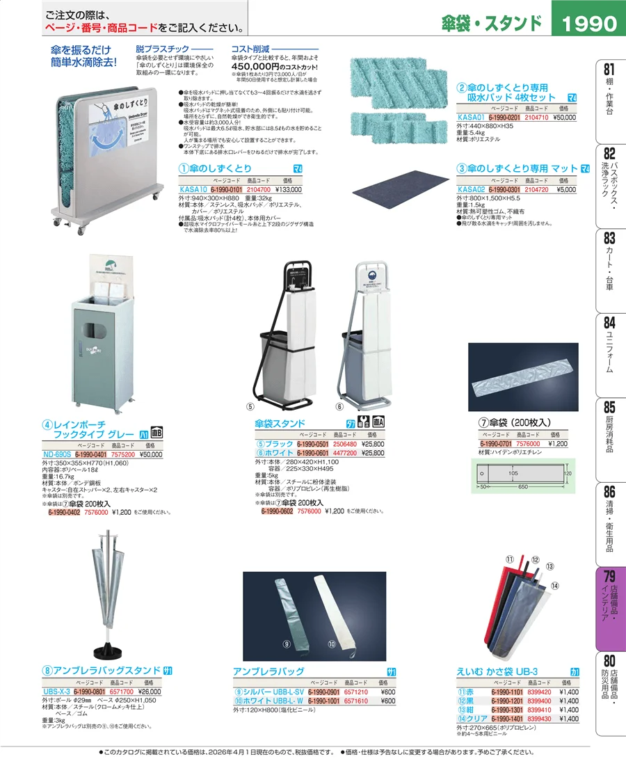 店舗備品・インテリア ページ1990