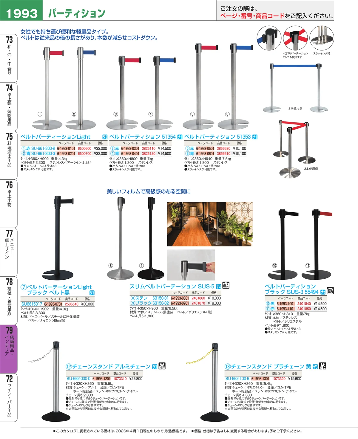 EBM業務用厨房用品カタログvol.26・ページ番号1993・店舗備品・インテリア