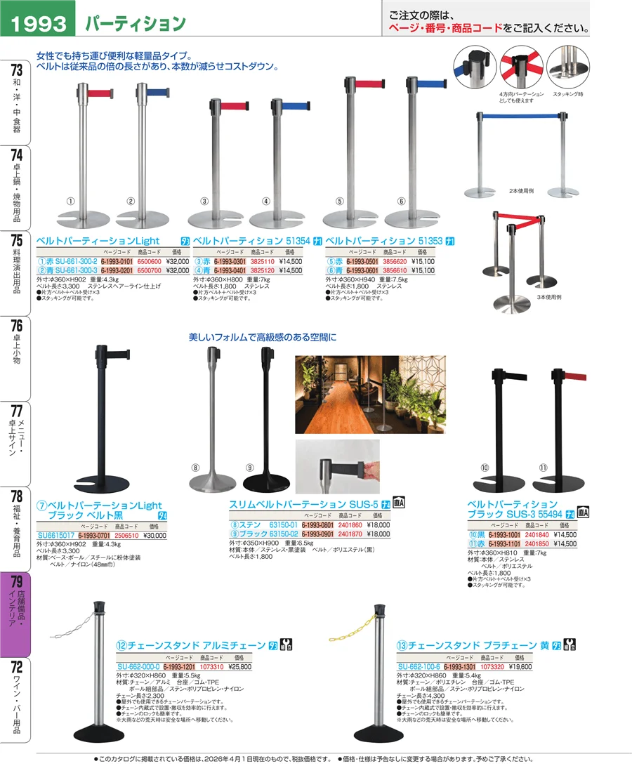 店舗備品・インテリア ページ1993