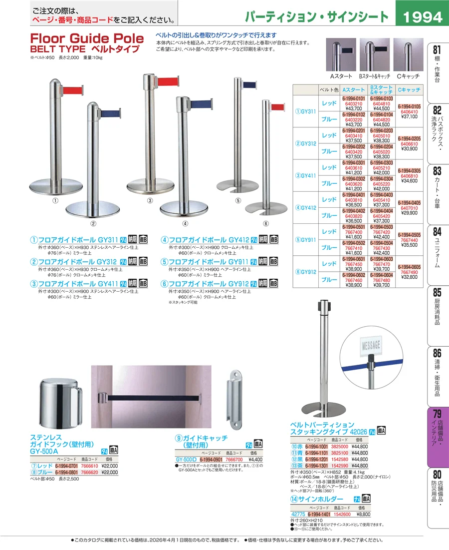 店舗備品・インテリア ページ1994