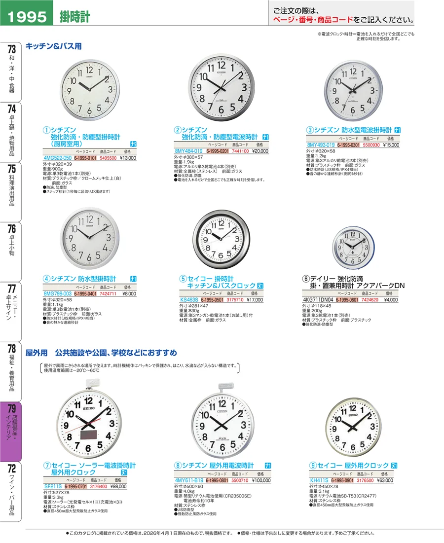 店舗備品・インテリア ページ1995