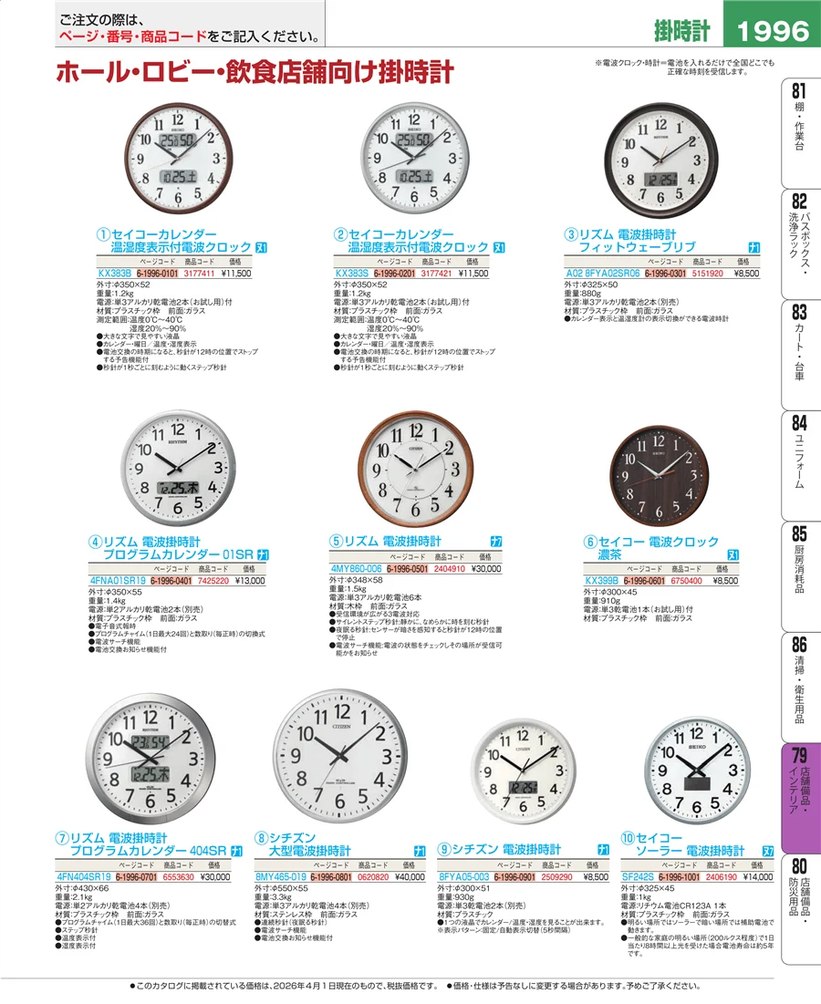 店舗備品・インテリア ページ1996