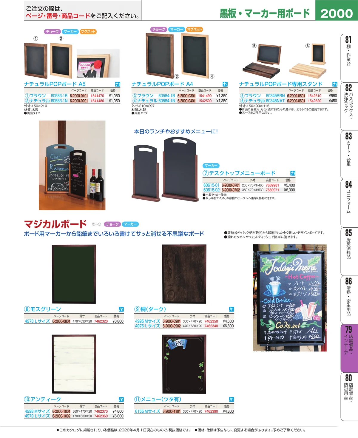 EBM業務用厨房用品カタログvol.26・ページ番号2000・店舗備品・インテリア