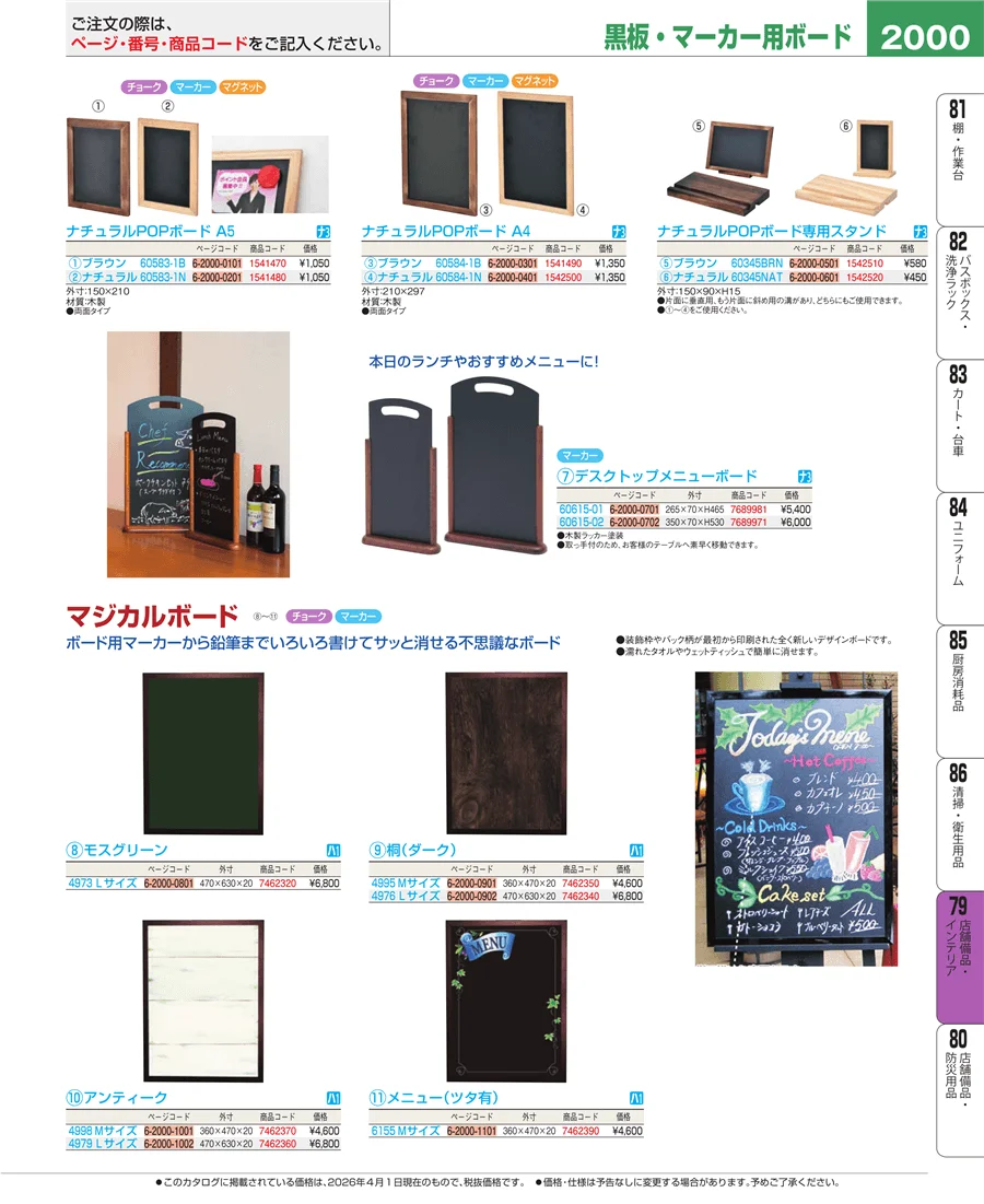 店舗備品・インテリア ページ2000