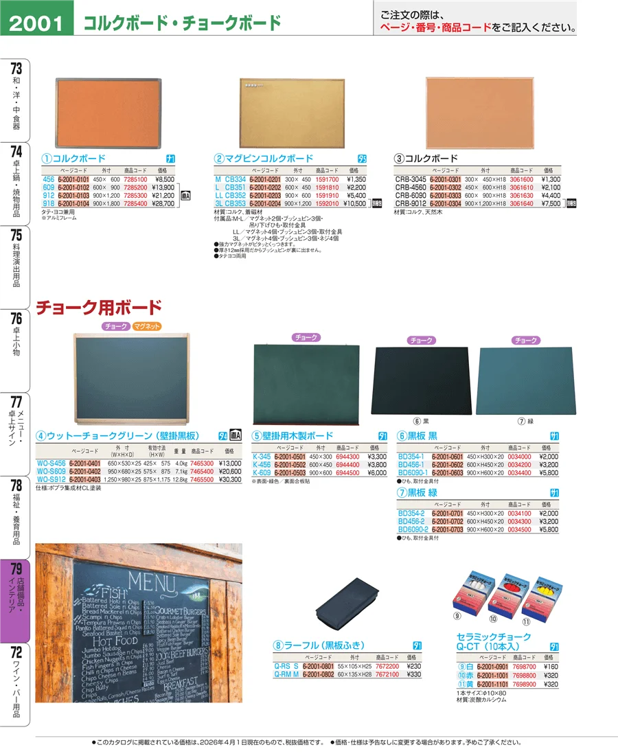 店舗備品・インテリア ページ2001