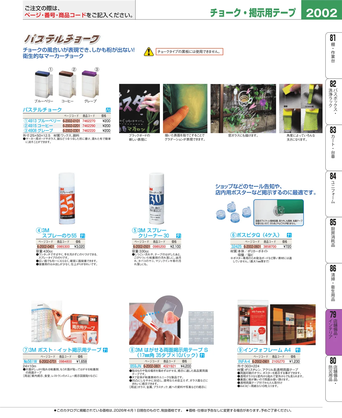 EBM業務用厨房用品カタログvol.26・ページ番号2002・店舗備品・インテリア