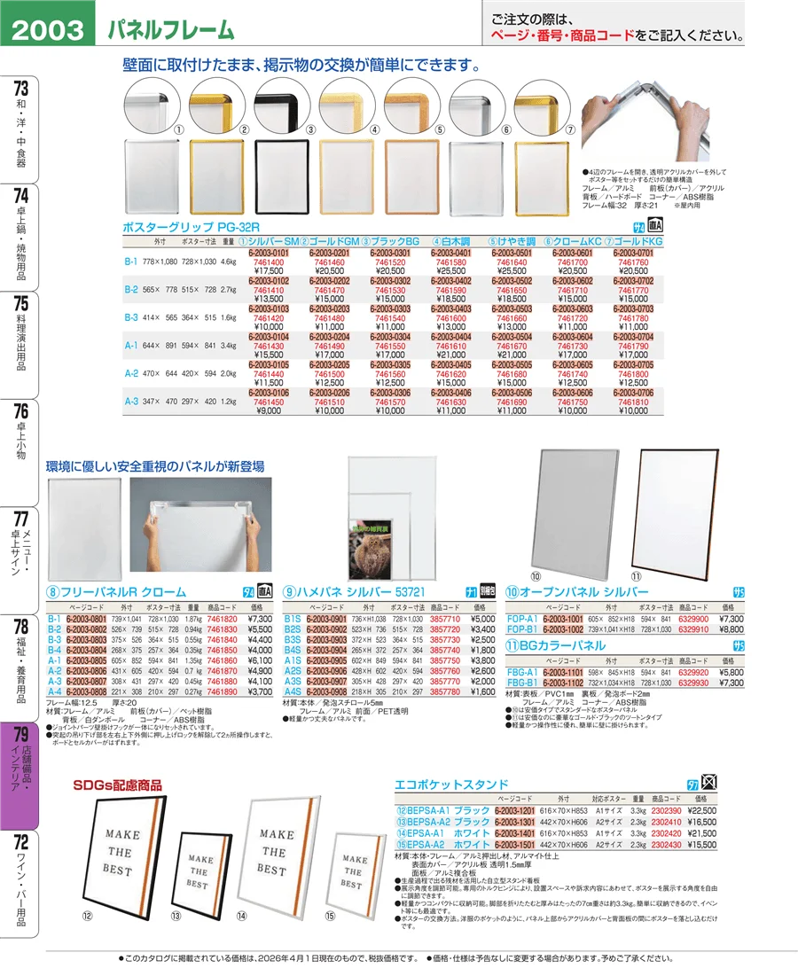 店舗備品・インテリア ページ2003
