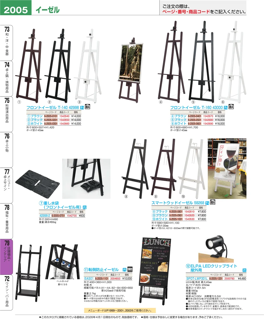 店舗備品・インテリア ページ2005