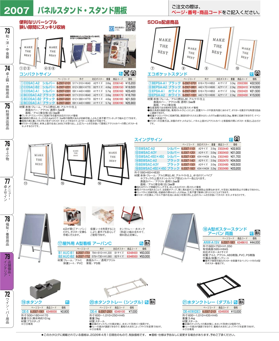 店舗備品・インテリア ページ2007